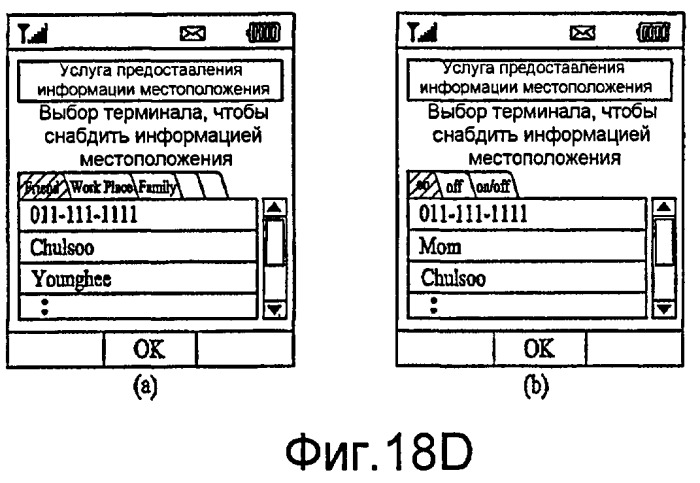 Устройство связи и способ в нем для предоставления информации о местоположении (патент 2406265)