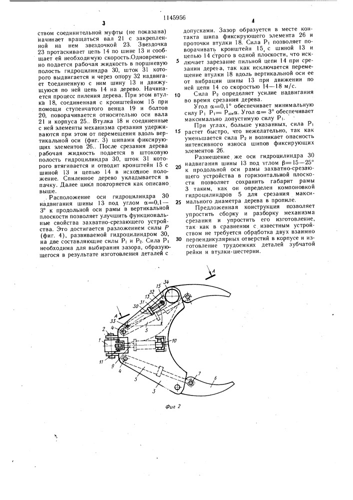 Механизм срезания лесозаготовительной машины (патент 1145956)