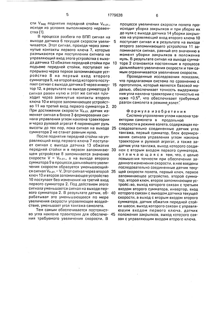 Система управления углом наклона траектории самолета в продольной плоскости в режиме взлета (патент 1779638)