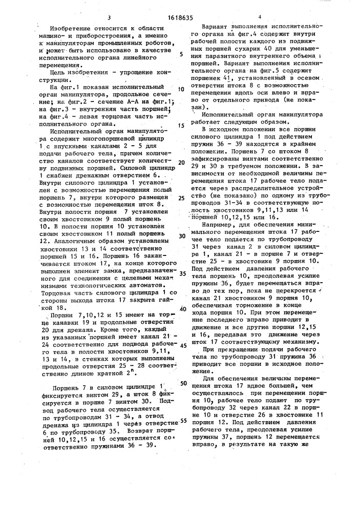 Исполнительный орган манипулятора (патент 1618635)