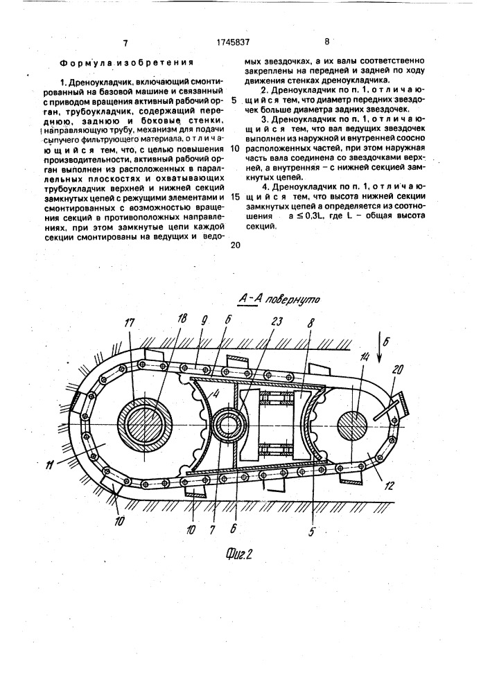 Дреноукладчик (патент 1745837)