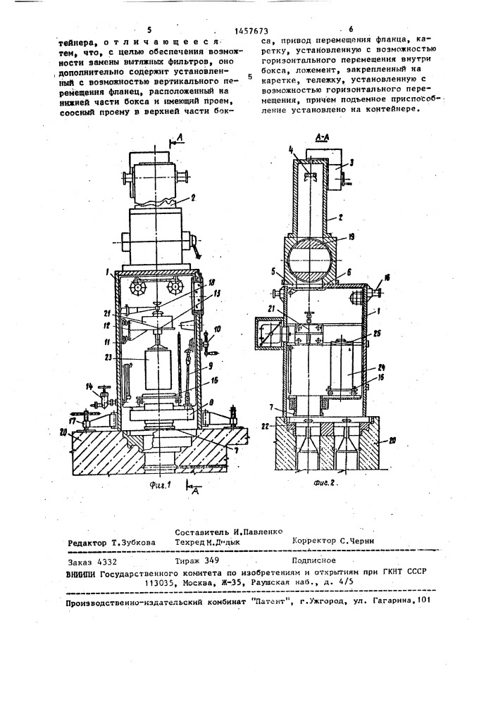Устройство для перегрузки радиоактивных материалов из защитной камеры (патент 1457673)