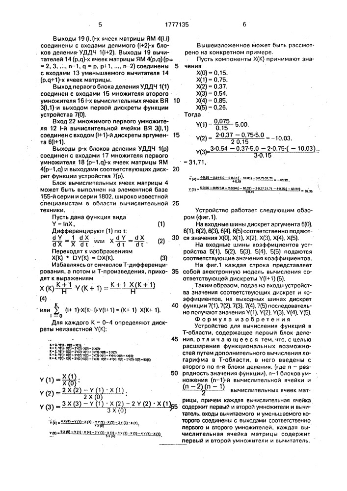 Устройство для вычисления функций в т-области (патент 1777135)