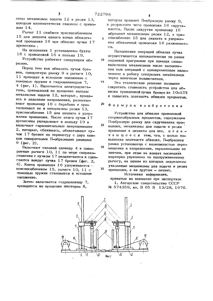Устройство для обвязки проволокой стержнеобразных предметов (патент 722798)