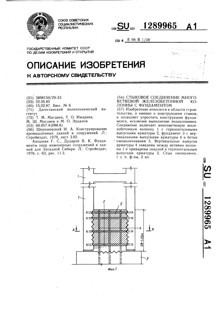 Стык колонны с фундаментом