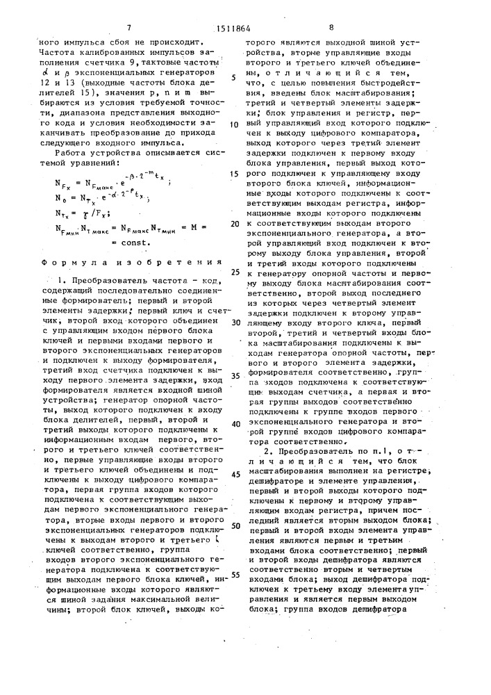 Преобразователь частота - код (патент 1511864)