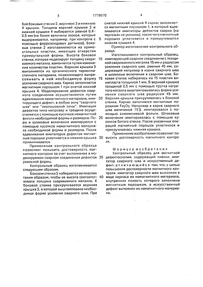 Контрольный образец для магнитной дефектоскопии (патент 1778670)