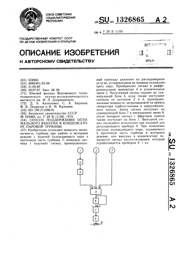 Способ поддержания оптимального вакуума в конденсаторе паровой турбины (патент 1326865)