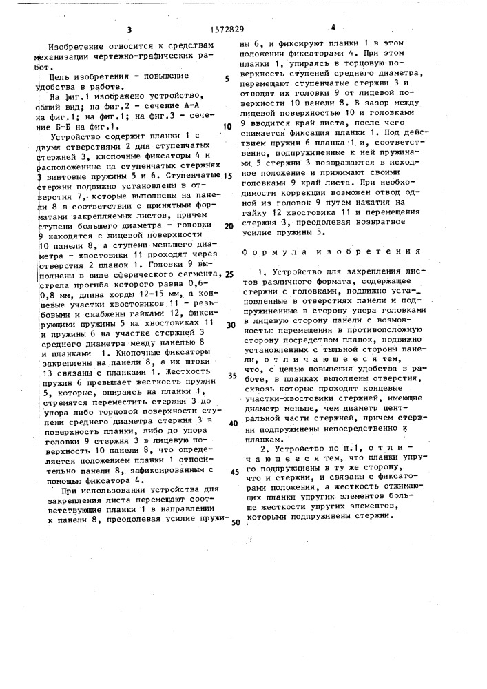 Устройство для закрепления листов различного формата (патент 1572829)