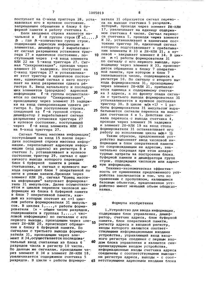 Устройство для ввода информации (патент 1005019)