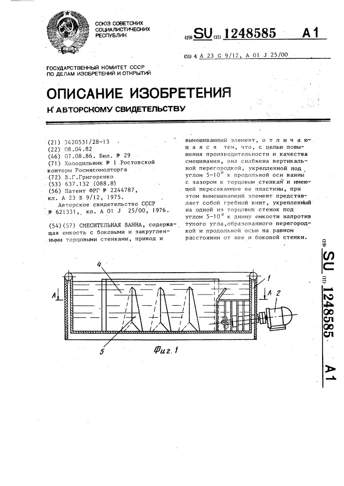 Смесительная ванна (патент 1248585)