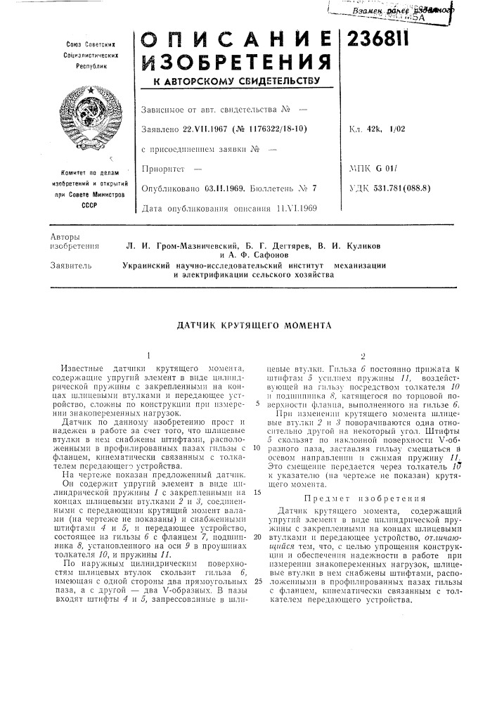 Л. и. гром-мазничевский, б. г. дегтярев, в. и. куликови а. ф. сафоновукраинский научно-исследовательский институт механизации и электрификации сельского хозяйства (патент 236811)