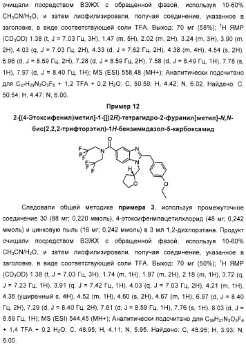 Новые производные бензимидазола, способы их получения, их применение и содержащая их фармацевтическая композиция (патент 2323211)