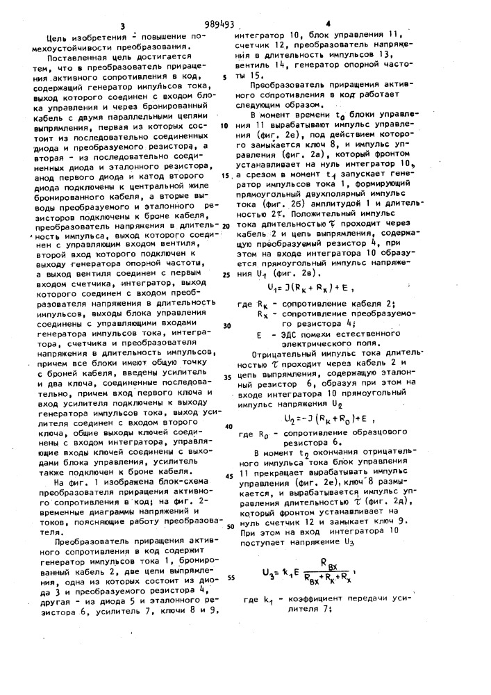 Преобразователь приращения активного сопротивления в код (патент 989493)