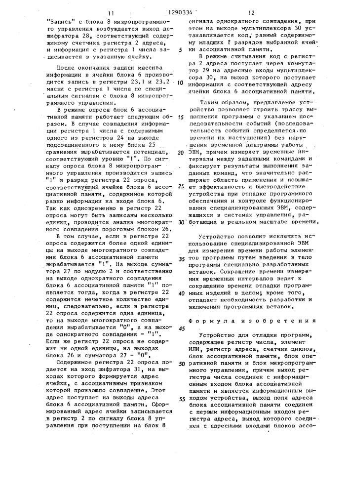 Устройство для отладки программ (патент 1290334)