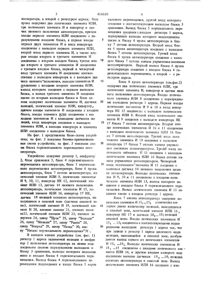 Устройство для управления автооператорами автоматической линии (патент 616610)