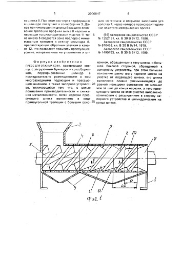 Пресс для отжима сока (патент 2000947)
