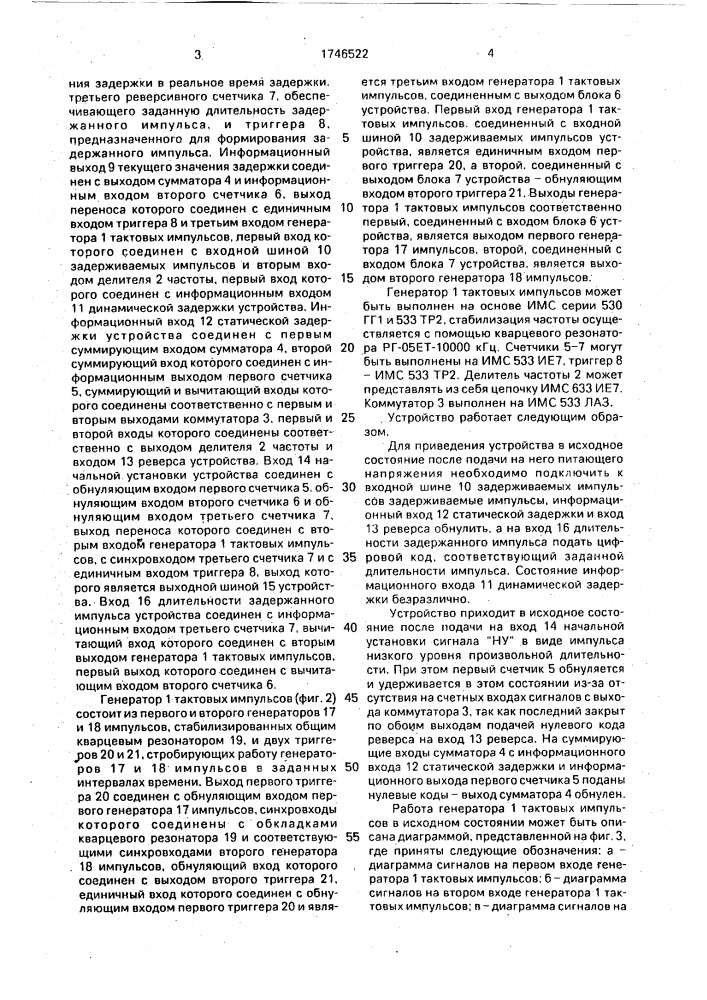 Устройство для управляемой задержки импульсов (патент 1746522)