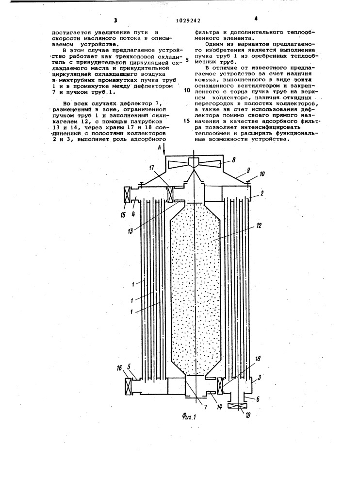 Устройство для охлаждения масляного индукционного аппарата (патент 1029242)