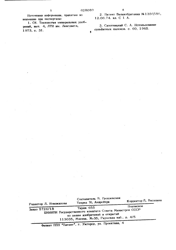 Стабилизатор полугидрата сульфата кальция (патент 628089)