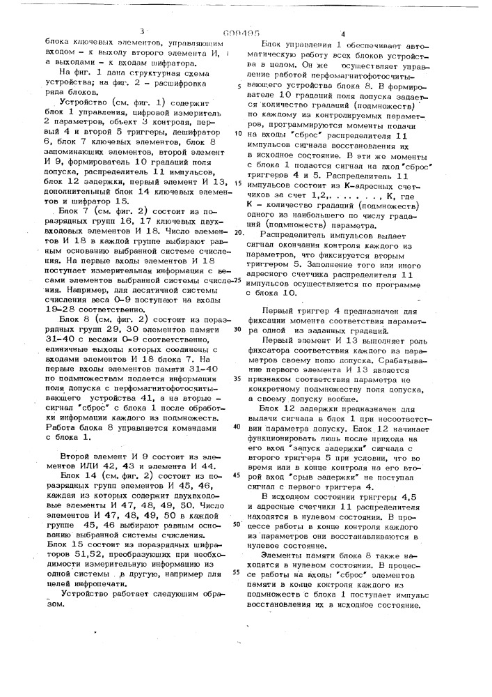 Устройство для допускового контроля параметров (патент 699495)