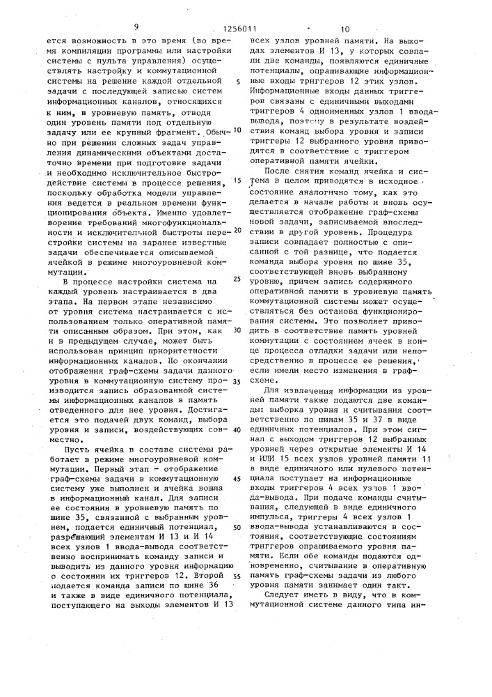 Ячейка волновой коммутационной системы (патент 1256011)