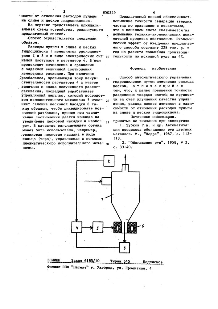 Способ автоматического управлениягидроциклоном (патент 850229)