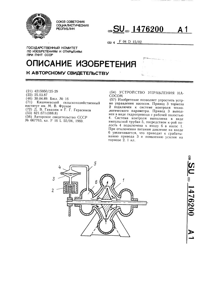 Устройство управления насосом (патент 1476200)