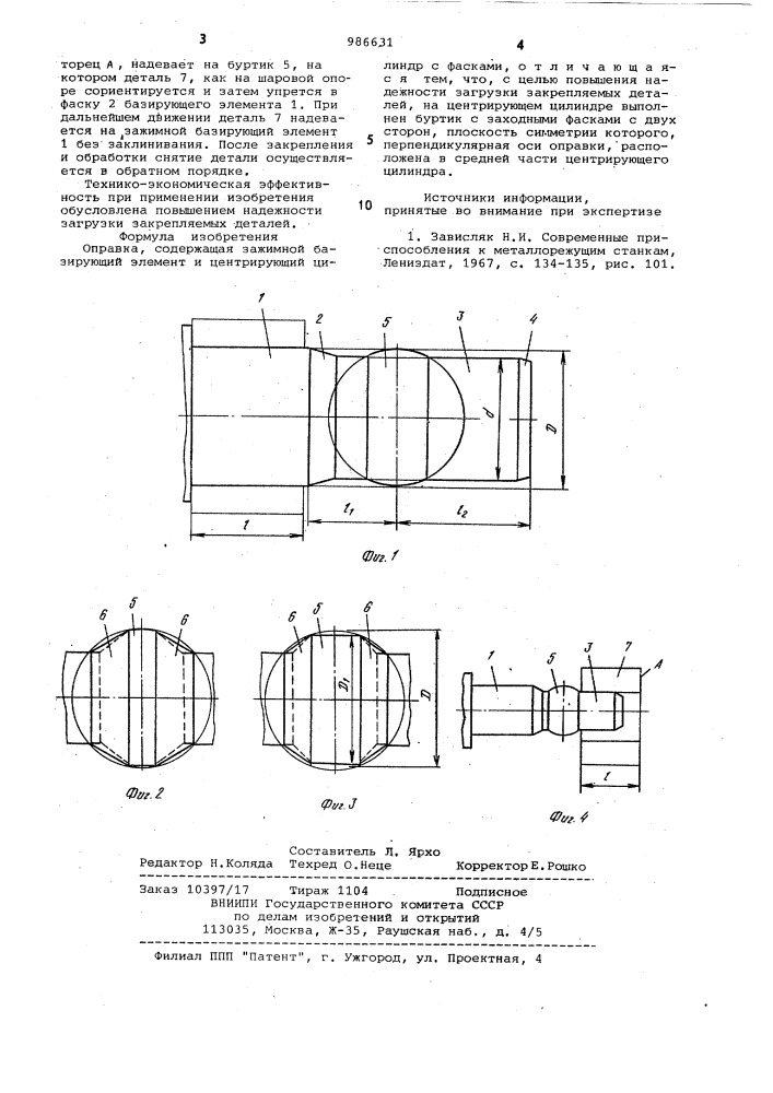 Оправка (патент 986631)