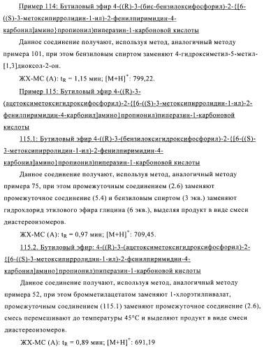 Производные фосфоновой кислоты и их применение в качестве антагонистов рецептора p2y12 (патент 2483072)