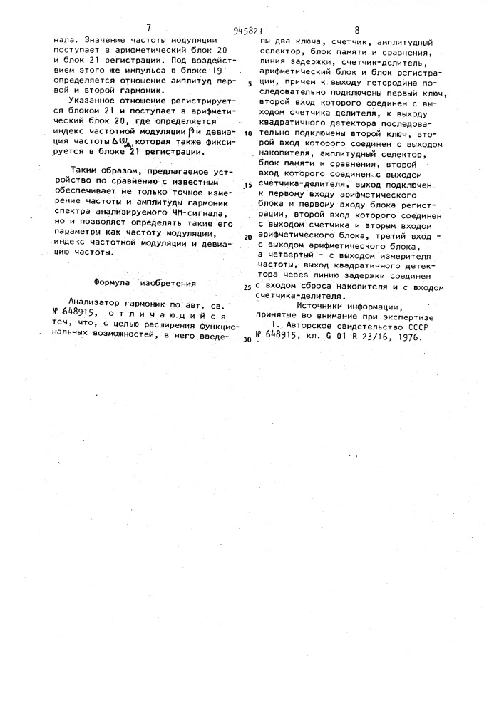 Анализатор гармоник (патент 945821)