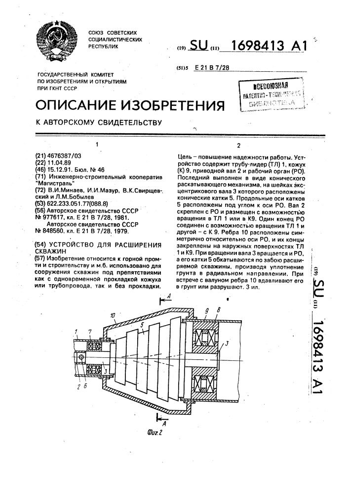 Устройство для расширения скважин (патент 1698413)