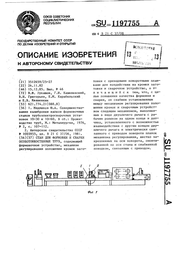 Стан для формовки и сварки особотонкостенных труб (патент 1197755)