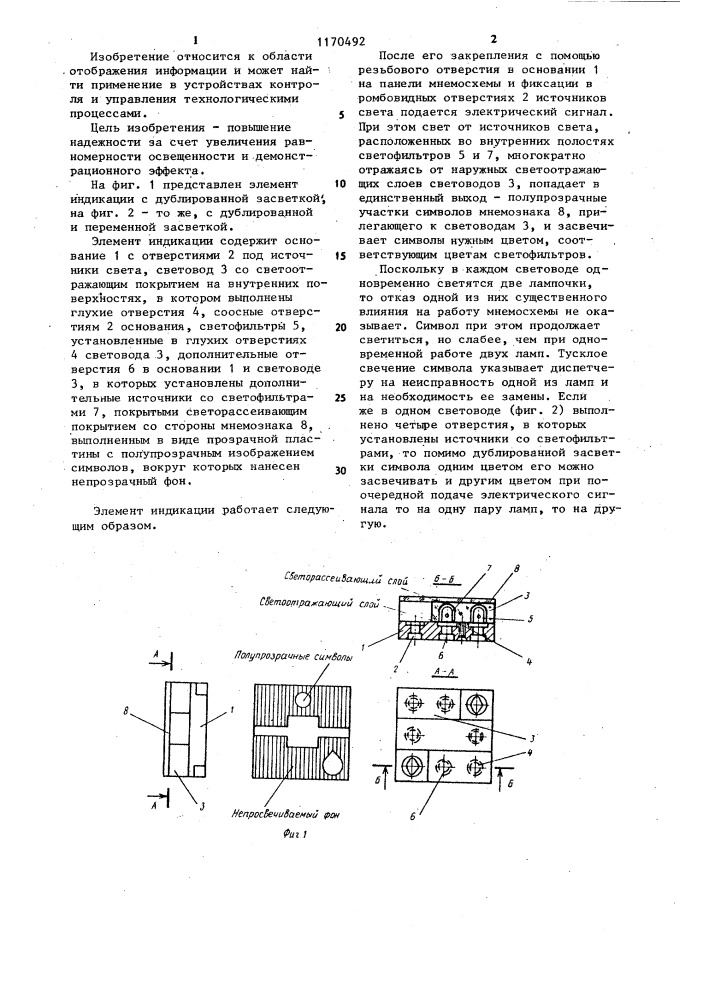 Элемент индикации (патент 1170492)