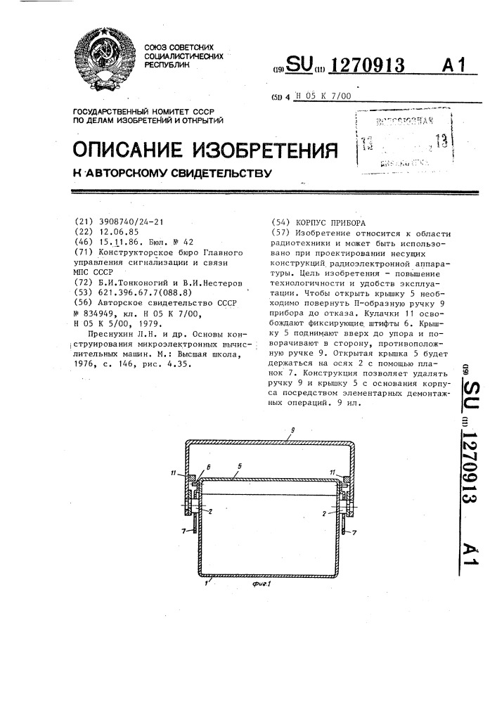 Корпус прибора (патент 1270913)