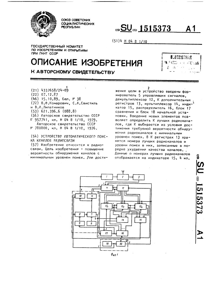 Устройство автоматического поиска каналов радиосвязи (патент 1515373)