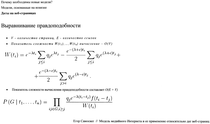 Устройство и способ определения времени создания веб-ресурса (патент 2577479)