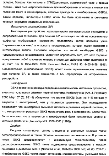 Производные индола, способ их получения (варианты), промежуточные соединения, используемые для их получения, фармацевтическая композиция содержащая их и их применение для лечения состояний, связанных с гликоген-синтазой-киназой-3 (патент 2338742)