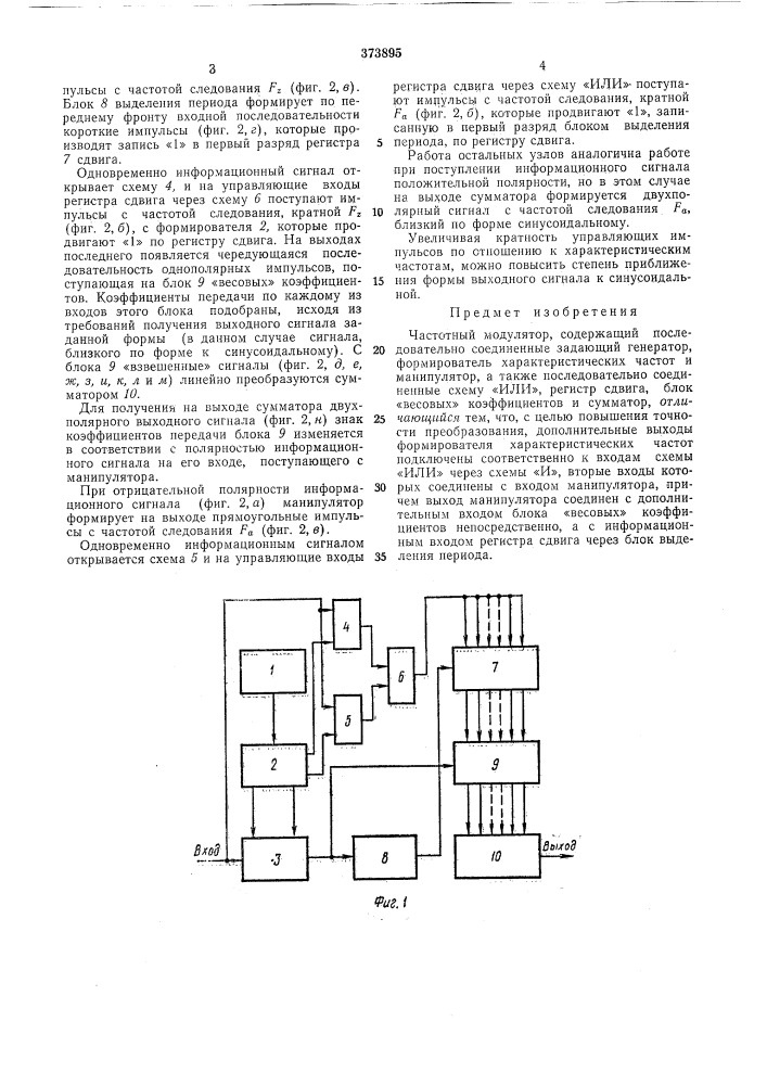 Йсесоюзн'ая мтт-immem (патент 373895)