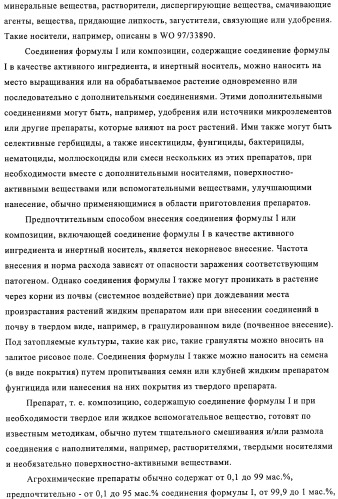 Производные иминопиридина и их применение в качестве микробиоцидов (патент 2487119)