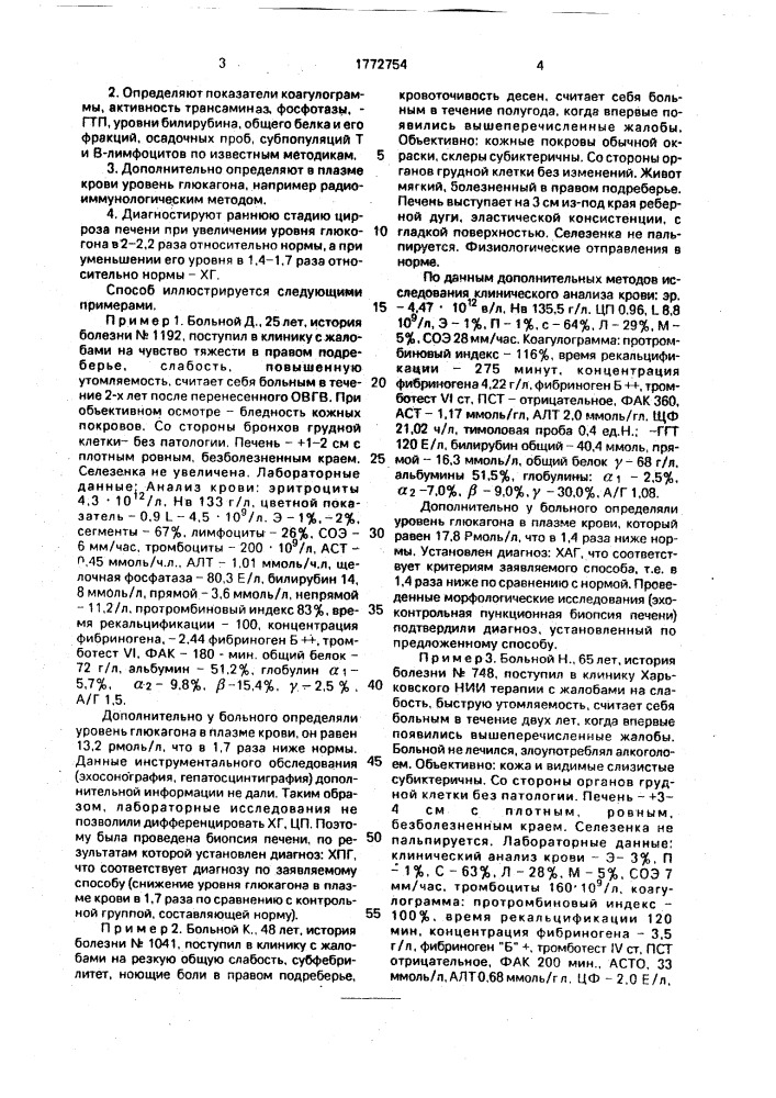 Способ дифференциальной диагностики хронического гепатита и ранней стадии цирроза печени (патент 1772754)