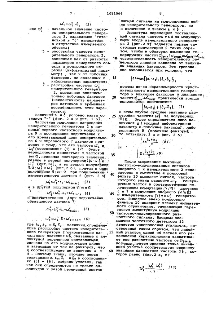 Диэлькометрический измеритель концентрации пластификатора в пленочных материалах (патент 1081566)