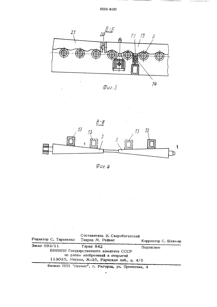 Устройство для центрирования полосового проката по оси прокатки (патент 908460)