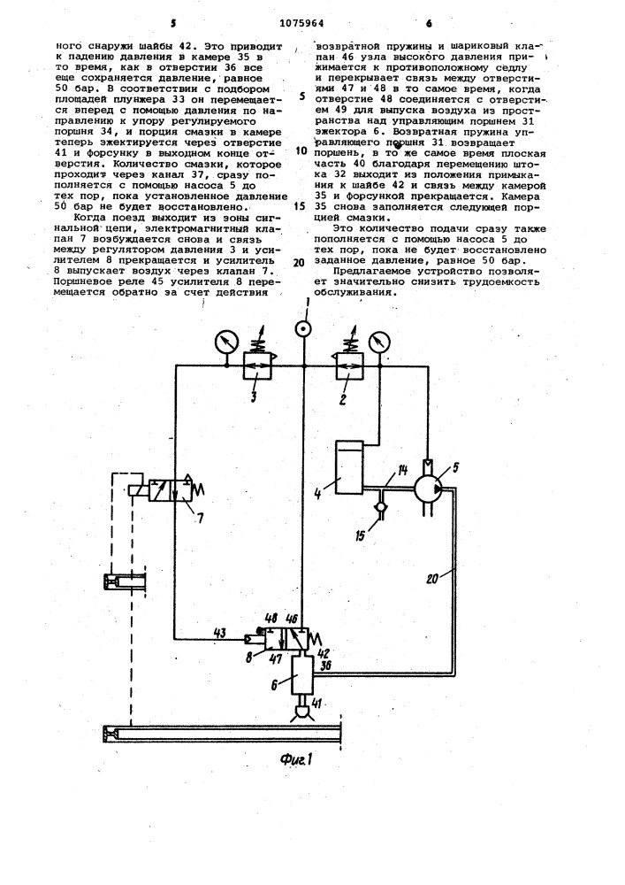 Устройство для порционной смазки рельсов железнодорожного пути (патент 1075964)