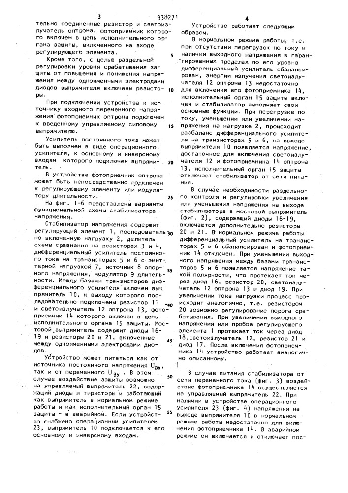 Стабилизатор напряжения (патент 938271)
