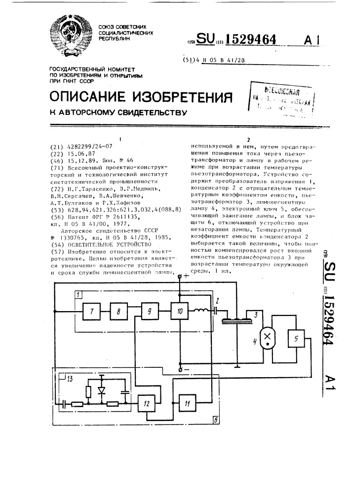 Осветительное устройство (патент 1529464)