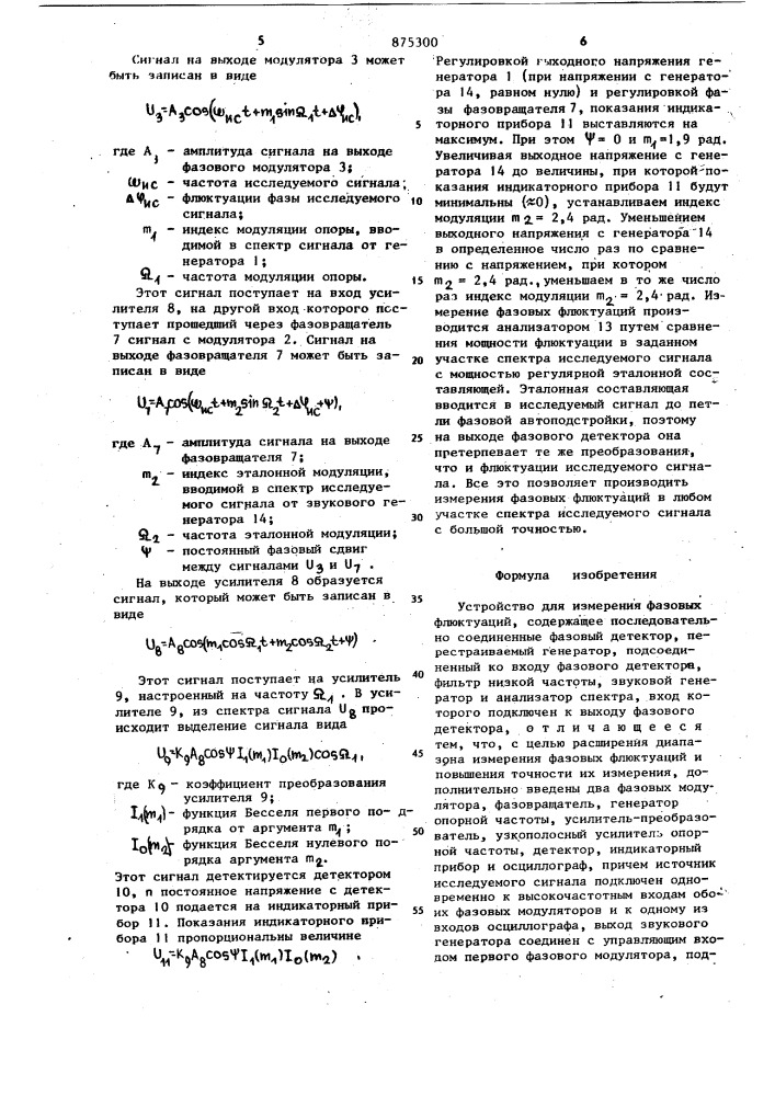 Устройство для измерения фазовых флюктуаций (патент 875300)