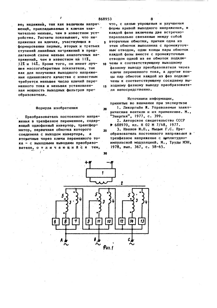 Преобразователь постоянного напряжения в трехфазное переменное (патент 868953)