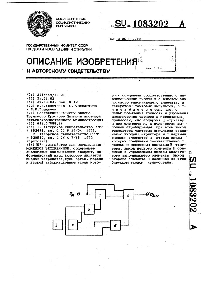 Устройство для определения моментов экстремумов (патент 1083202)
