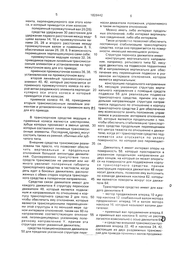 Транспортное средство для работы в зданиях (патент 1828442)